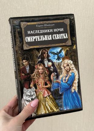 Книги наследники ночи