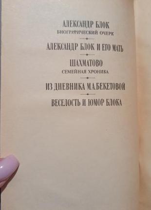 Воспоминания об александре блоке ( бекетова)2 фото