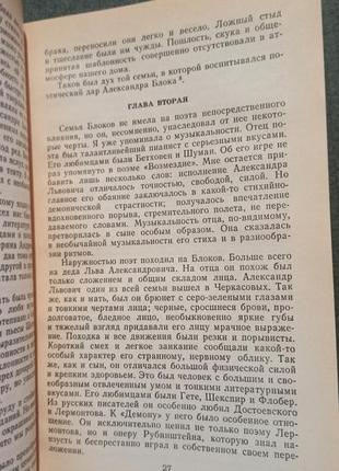 Воспоминания об александре блоке ( бекетова)3 фото