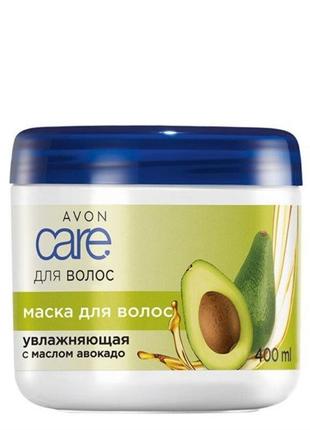 🌷увлажняющая маска для волос с маслом авокадо,avon care for hair,400 мл.