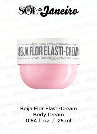 Крем для упругости и эластичности кожи тела sol de janeiro beija flor elasti cream