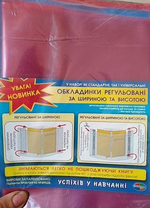 Обкладинки для книжок подвійної міцності з регулюванням висоти і ширини3 фото