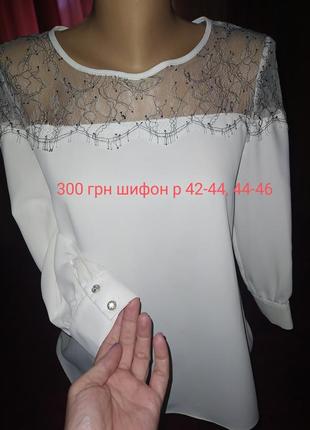 Блуза  шифон р44-46