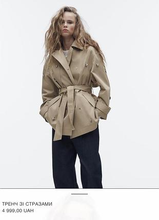 Zara тренч 2023 со стразами