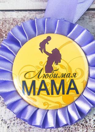 Медаль прикольна 47251 любимая мама