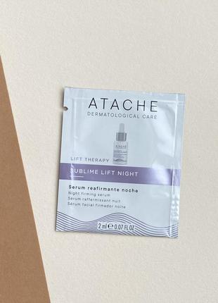 Ночная подтягивающая сыворотка atache lift therapy sublime lift night пробник 2 мл