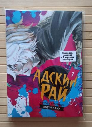 Юдзи каку адский рай том 1