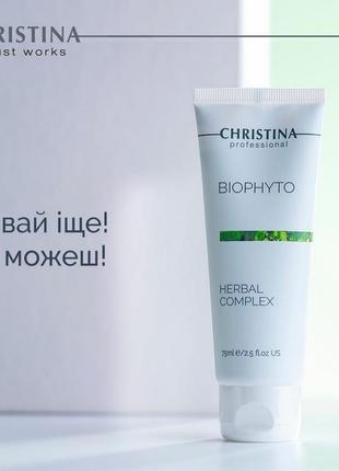 Рослинний пілінг herbal complex biophito christina