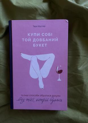 Книга тари шустер