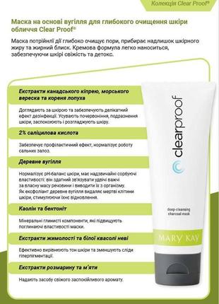 Маска потрійної дії на основі вугілля clearproof від mary kay, 114 г4 фото