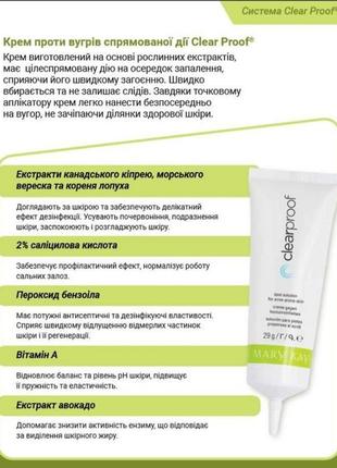 Крем для проблемної шкіри точкової дії clear proof, 29 г2 фото