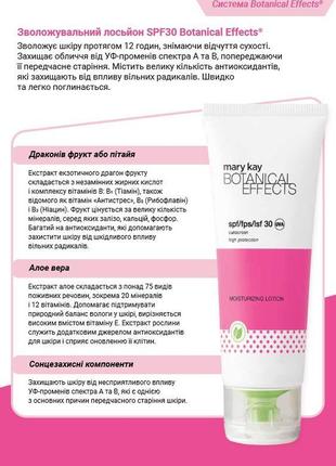 🌱зволожуючий лосьйон з spf 30 botanical effects2 фото