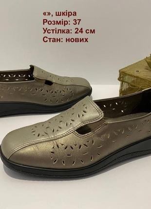 Шкіряні туфлі 37 р
