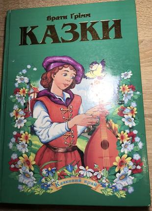 Книга сказки брать гром