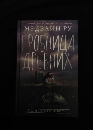 Грабочница древных - меделин ру