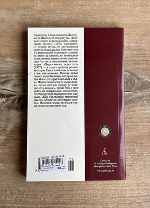 Книга через месяц, через год франсуаза саган5 фото