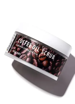 Кофейный скраб для тела hillary coffee oil scrub, 200 г1 фото