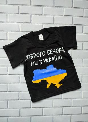 Патріотична футболка для хлопчика 🇺🇦 92-122 см