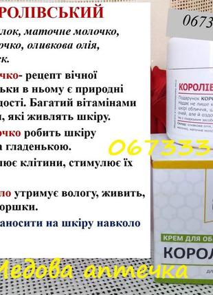 Крем королівський повністю натуральний 50мл3 фото