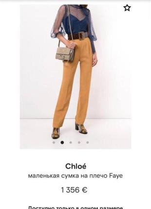 Chloe маленькая сумка на плечо faye стильная актуальная тренд cross - body мессенджер кисет кроссбоди