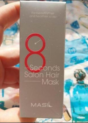 Маска для волосся салонний ефект за 8 секунд masil 8 seconds salon hair mask