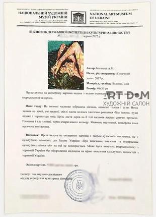 Разрешение на вывоз предметов искусства (картин, скульптур)