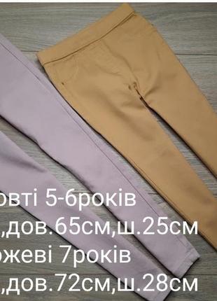 Брюки 5-6 и 7роков