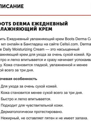 Boots derma care ежедневный увлажняющий крем 150мл2 фото