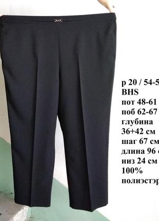 Р 20/54-56 стильні базові офісні ошатні чорні штани, пояс на гумці bhs