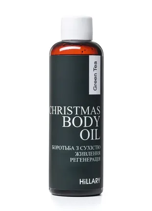 Масло зеленого чая для тела hillary green tea oil for body christmas, 100 мл2 фото