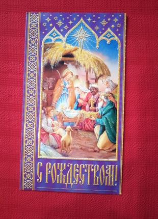 Открытка "с рождеством!" 2002 г  б у -картинка рождение исуса христа