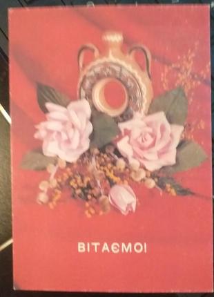 Открытка 1992 актуально