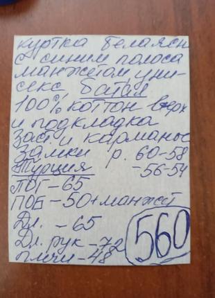 Куртка,деми,100% котон,унисекс,батал,р.60,58,56,54.ц.560 гр10 фото