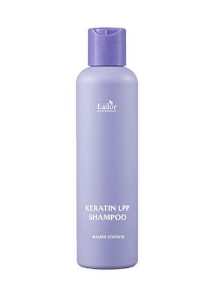 Протеїновий шампунь для волосся з кератином lador keratin lpp shampoo mauve edition, 200 мл