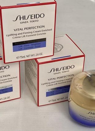 Крем для лица shiseido vital perfection 75 мл. оригинал