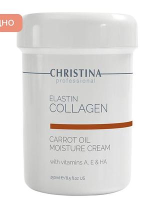 Морквяний зволожувальний крем для сухої шкіри 250мл