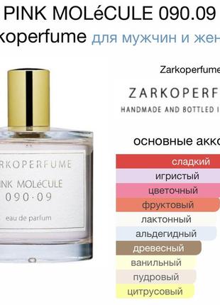 Zarkoperfume pink molecule 090•09, edp, 1 ml, оригинал 100%!!! делюсь!10 фото