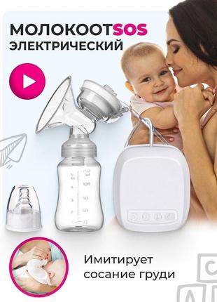 Електричний молоковідсмоктувач | молокоотсос электрический